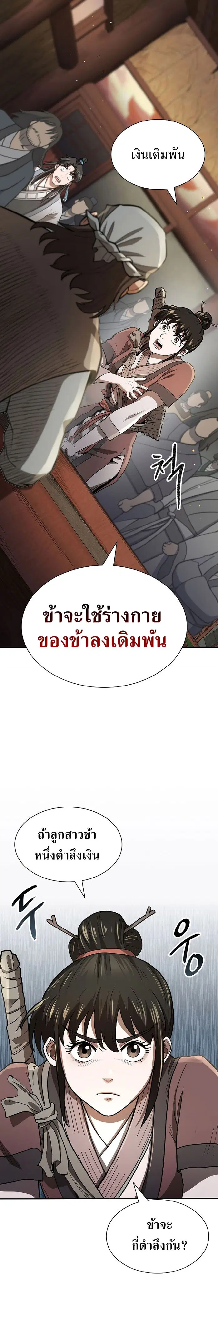 The Demonic Blade Fairy ตอนที่ 9 หน้า 1