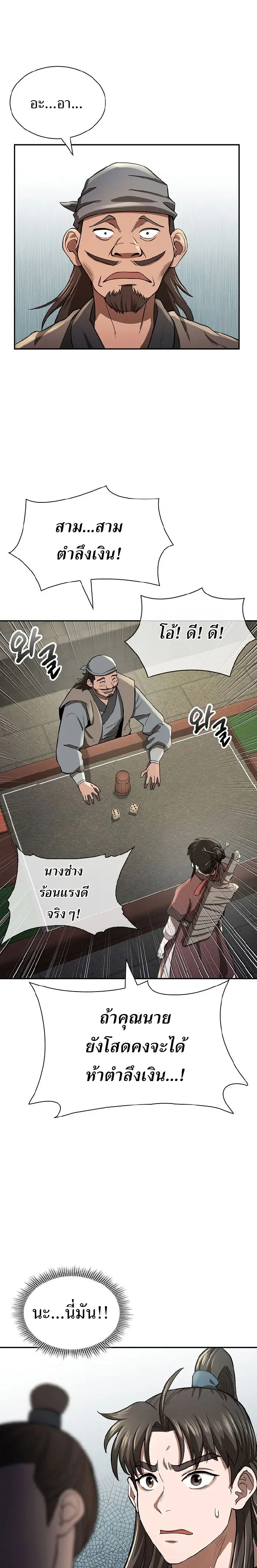 The Demonic Blade Fairy ตอนที่ 9 หน้า 2