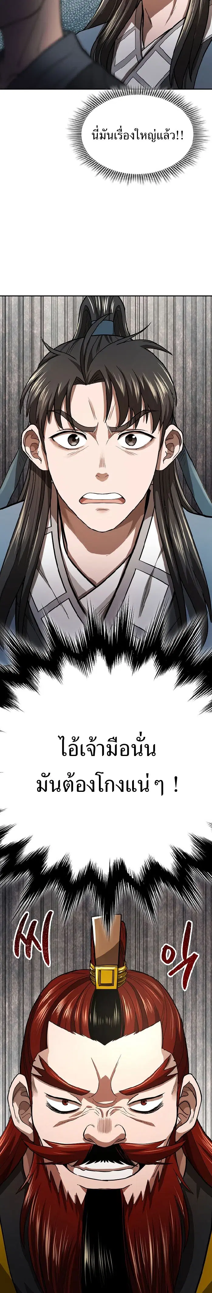 The Demonic Blade Fairy ตอนที่ 9 หน้า 3
