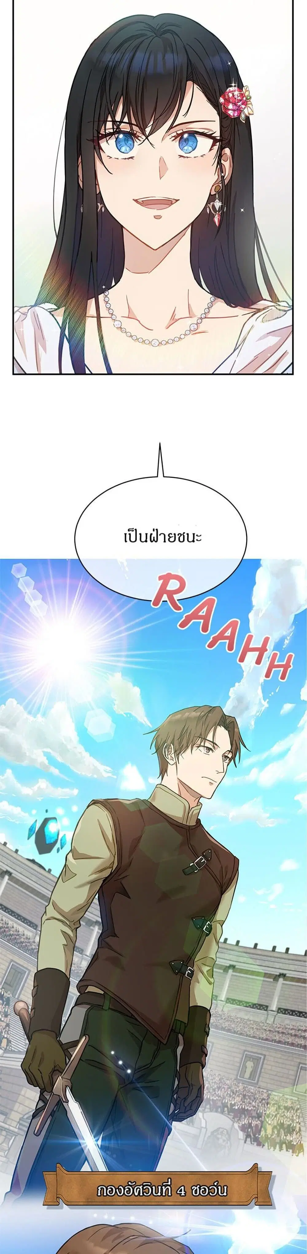 The Demonic Contract ตอนที่ 22 หน้า 3
