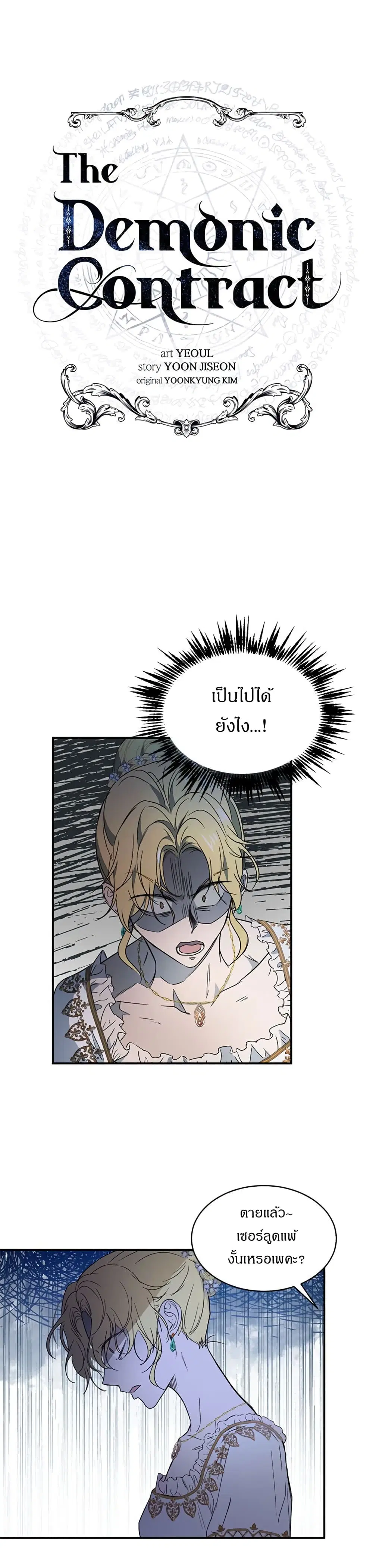 The Demonic Contract ตอนที่ 25 หน้า 3