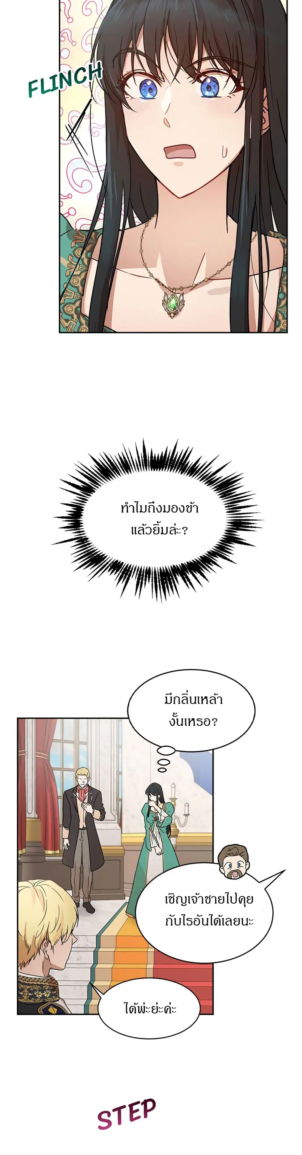 The Demonic Contract ตอนที่ 29 หน้า 3