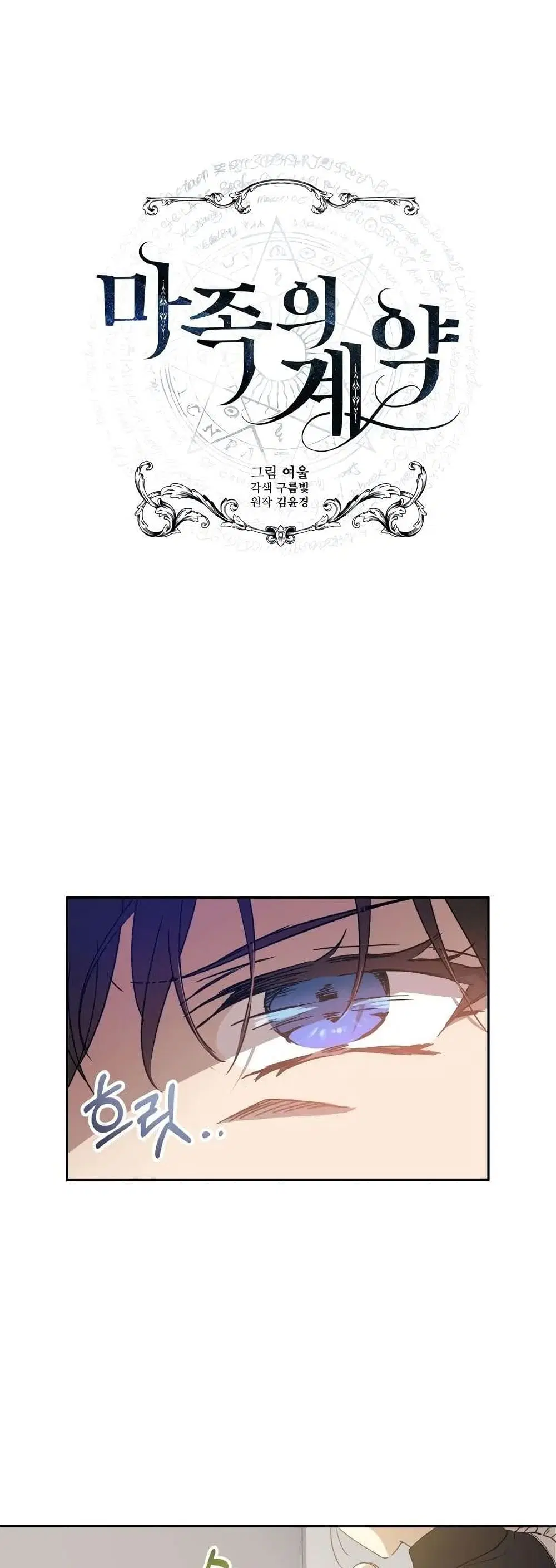 The Demonic Contract ตอนที่ 3 หน้า 1