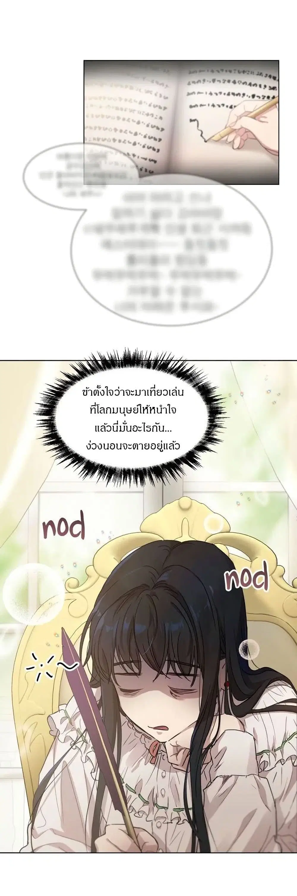 The Demonic Contract ตอนที่ 4 หน้า 2