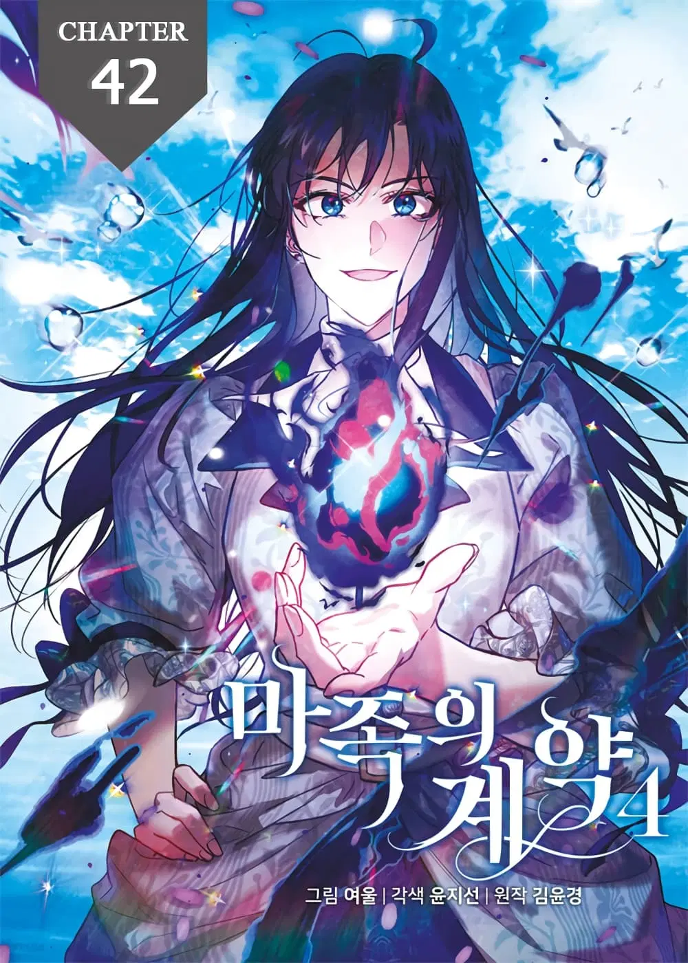 The Demonic Contract ตอนที่ 42 หน้า 1