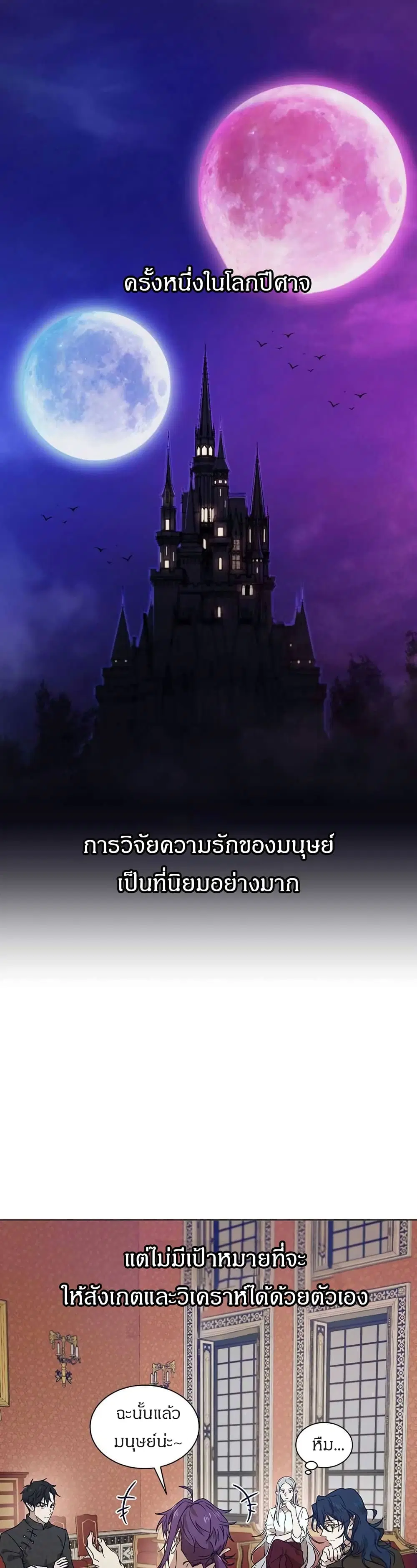 The Demonic Contract ตอนที่ 43 หน้า 2