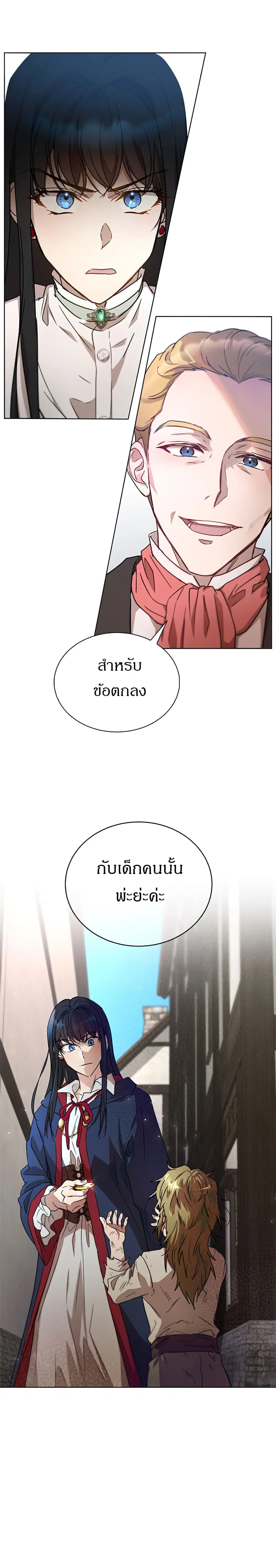 The Demonic Contract ตอนที่ 46 หน้า 2