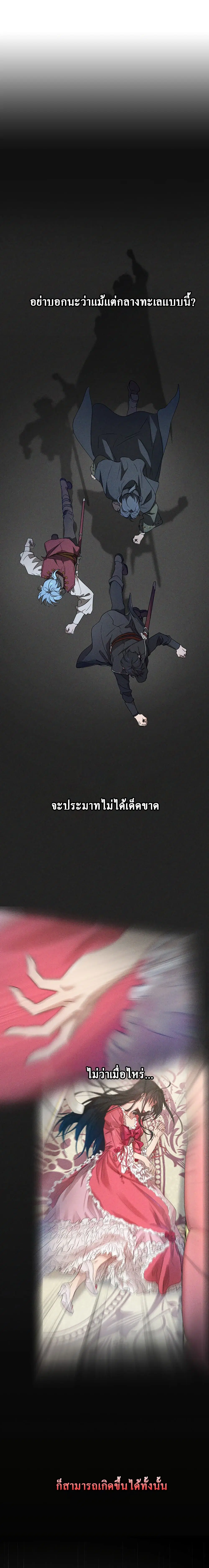 The Demonic Contract ตอนที่ 48 หน้า 3