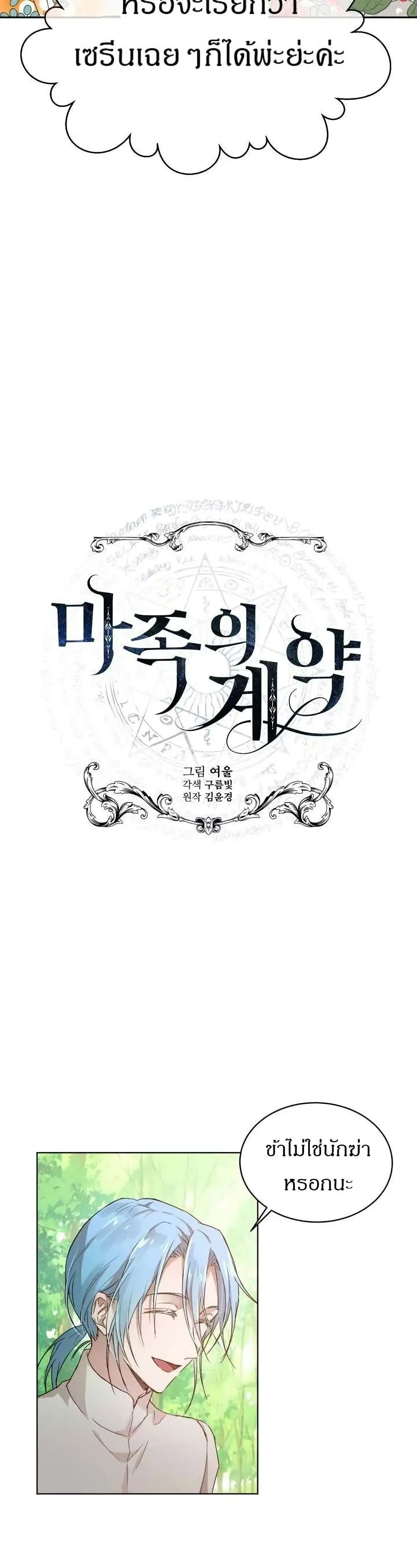 The Demonic Contract ตอนที่ 5 หน้า 2
