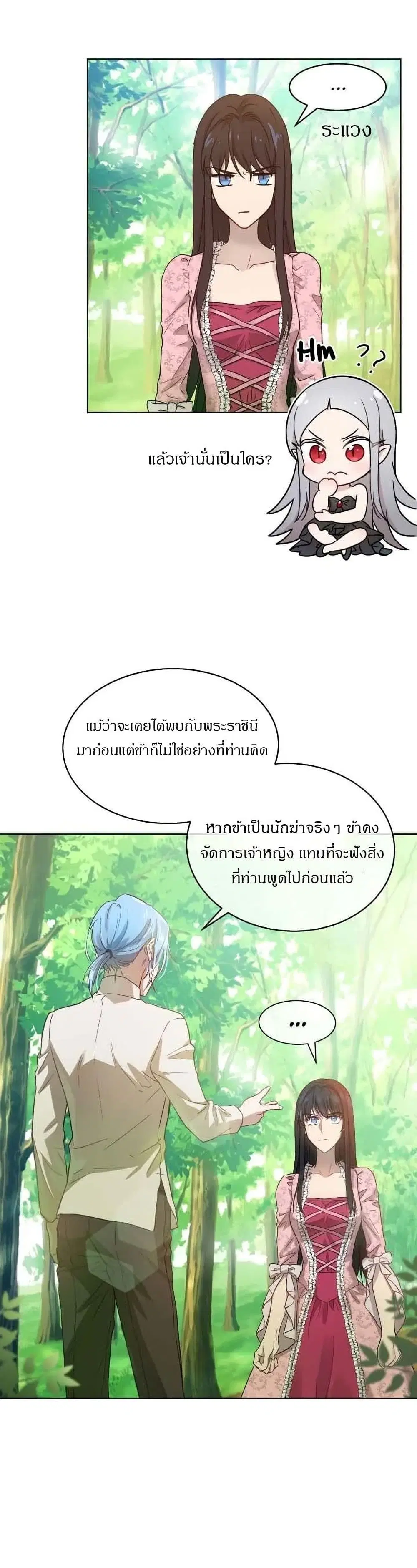 The Demonic Contract ตอนที่ 5 หน้า 3