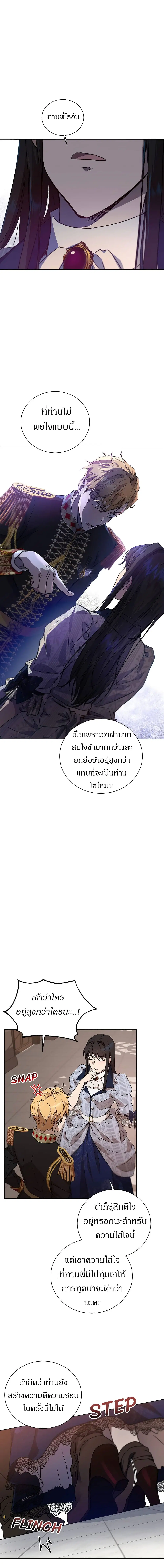 The Demonic Contract ตอนที่ 53 หน้า 3