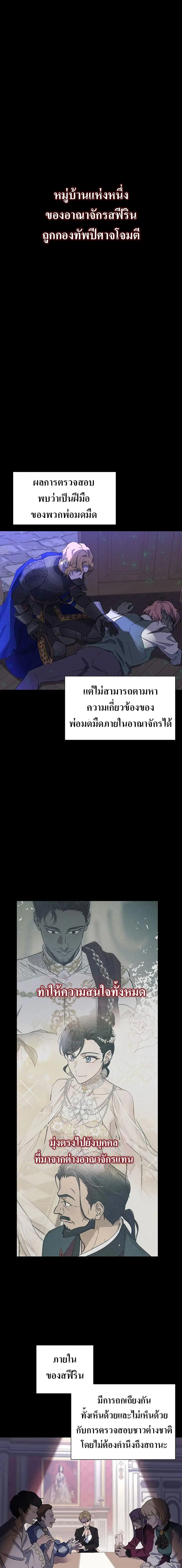 The Demonic Contract ตอนที่ 60 หน้า 2