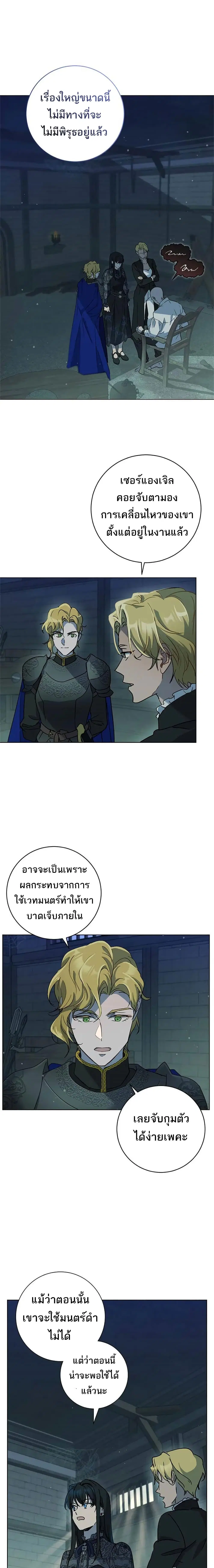 The Demonic Contract ตอนที่ 61 หน้า 2