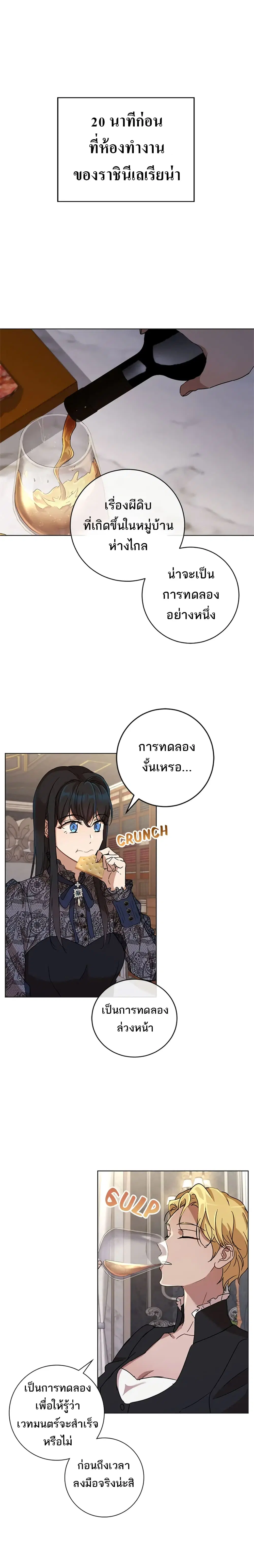 The Demonic Contract ตอนที่ 62 หน้า 2