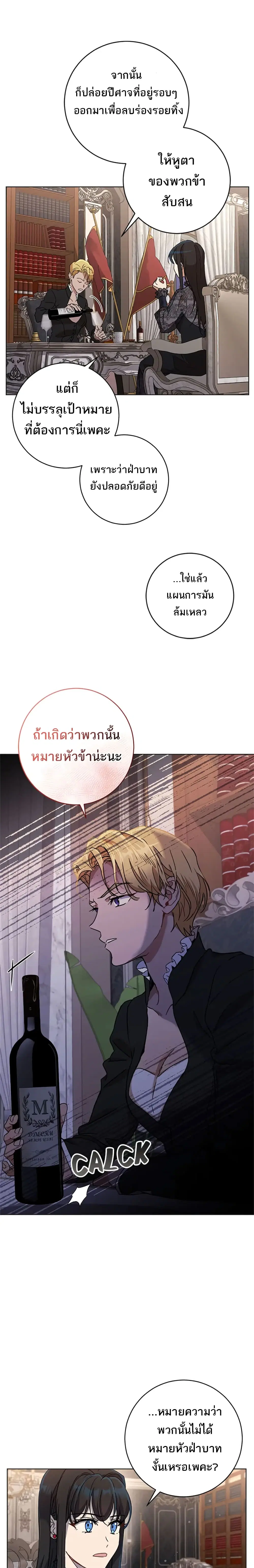 The Demonic Contract ตอนที่ 62 หน้า 3