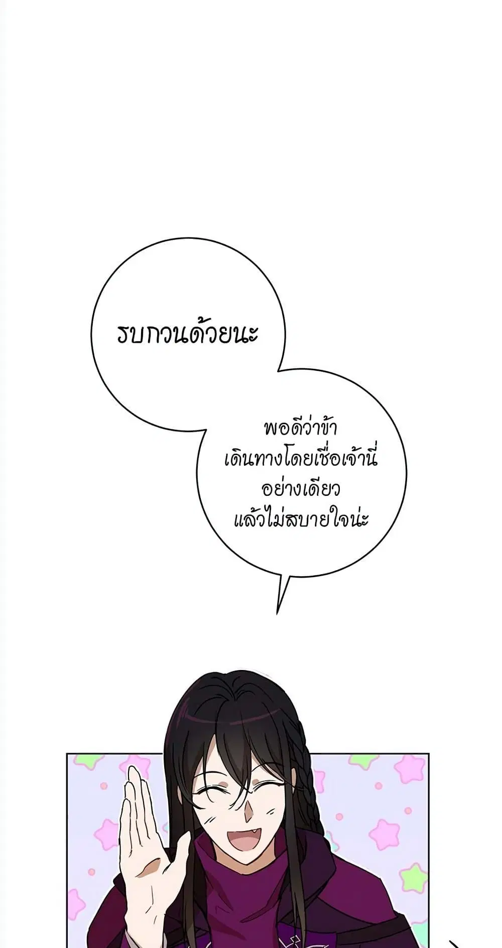 The Demonic Contract ตอนที่ 66 หน้า 2
