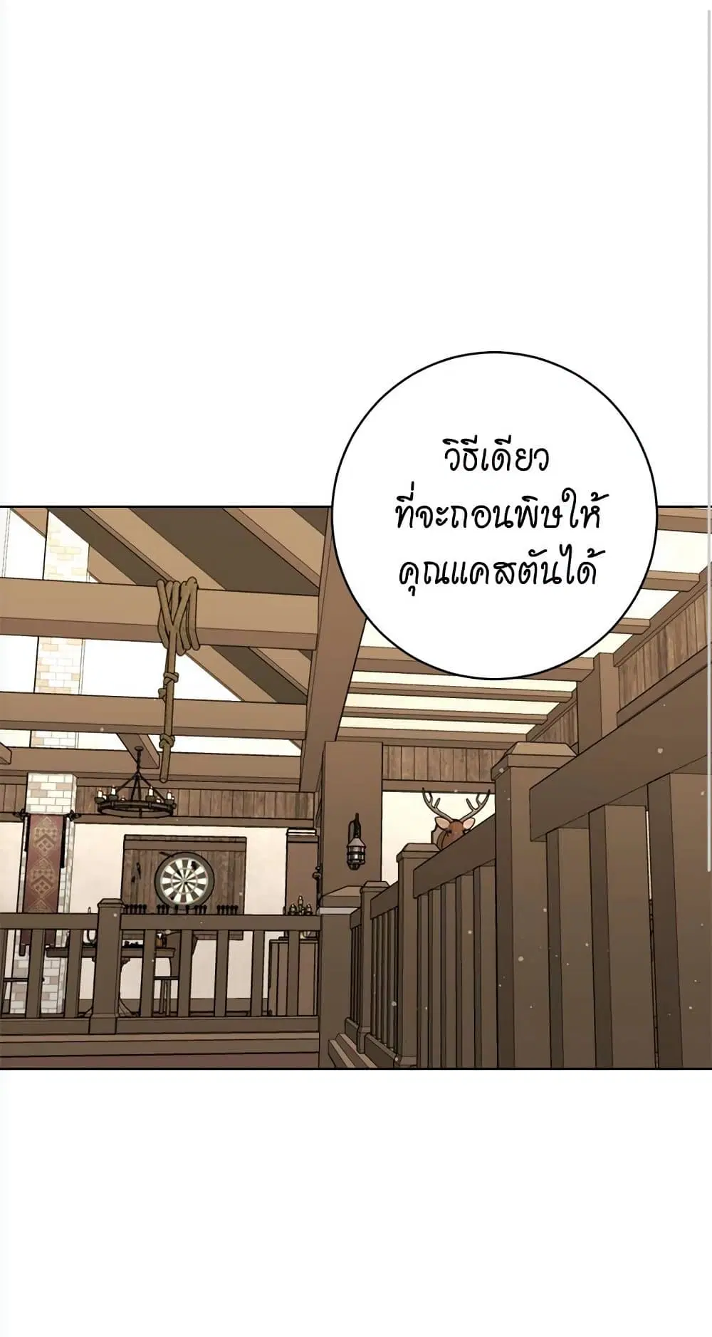 The Demonic Contract ตอนที่ 70 หน้า 1