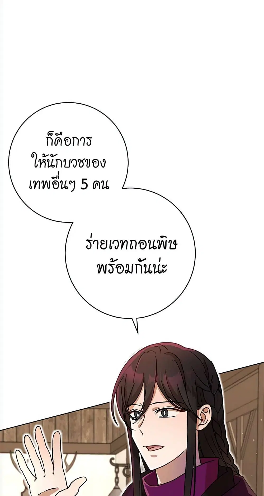 The Demonic Contract ตอนที่ 70 หน้า 2