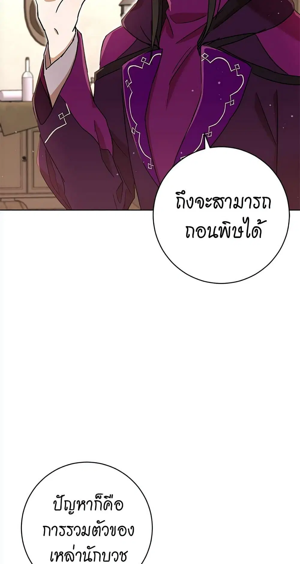 The Demonic Contract ตอนที่ 70 หน้า 3