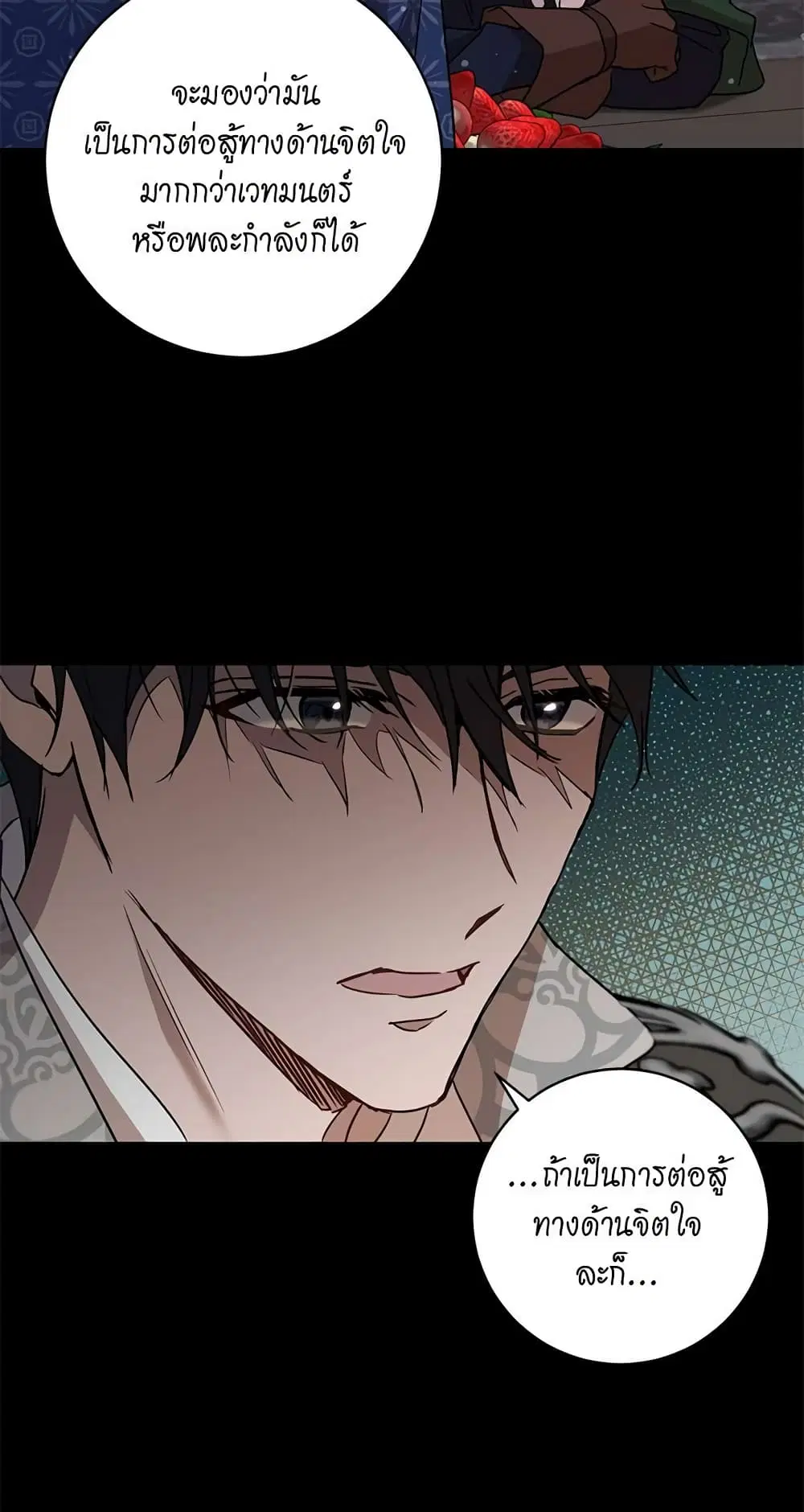The Demonic Contract ตอนที่ 71 หน้า 2