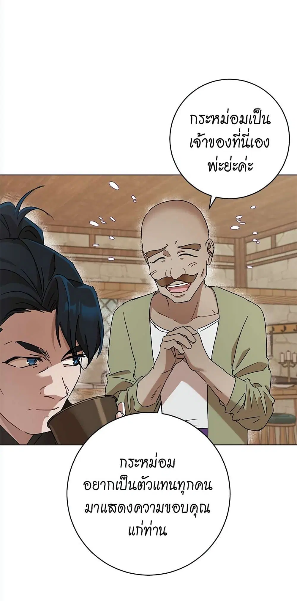 The Demonic Contract ตอนที่ 73 หน้า 3