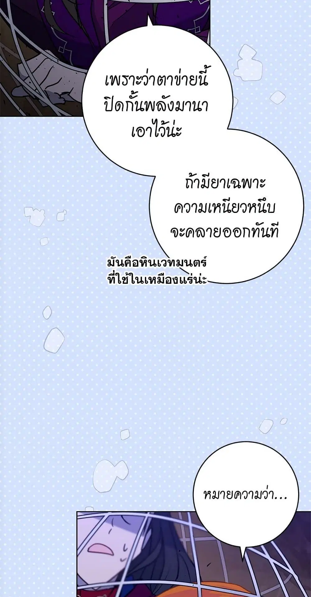The Demonic Contract ตอนที่ 74 หน้า 3