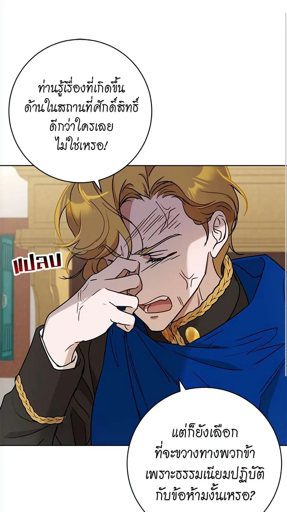 The Demonic Contract ตอนที่ 76 หน้า 2