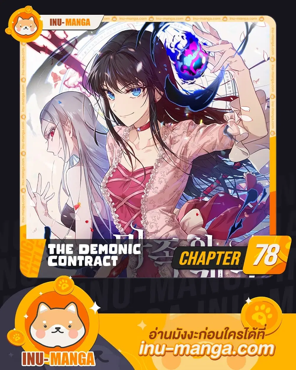 The Demonic Contract ตอนที่ 78 หน้า 1