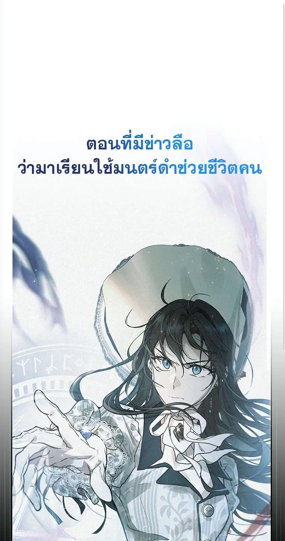 The Demonic Contract ตอนที่ 81 หน้า 2