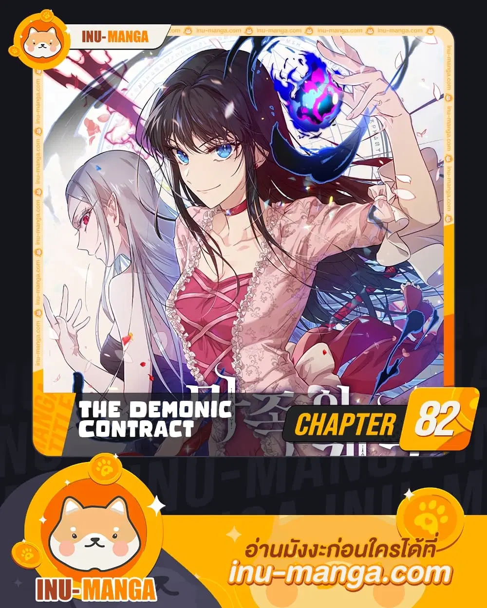 The Demonic Contract ตอนที่ 82 หน้า 1
