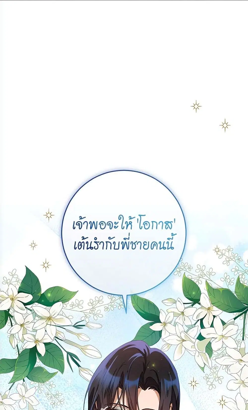 The Demonic Contract ตอนที่ 82 หน้า 3