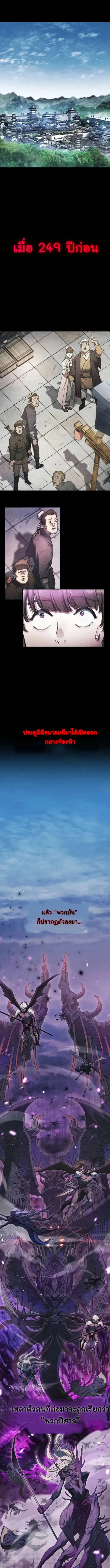 The Demonic Cult Instructor Returns ย้อนเวลากู้ยุทธภพ ตอนที่ 1 หน้า 2
