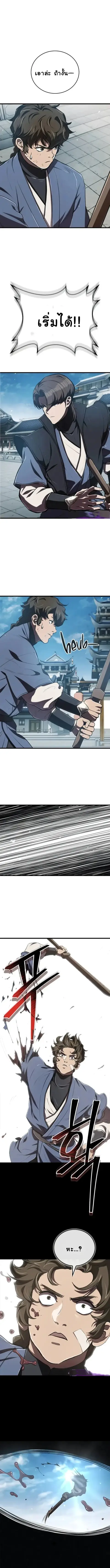 The Demonic Cult Instructor Returns ย้อนเวลากู้ยุทธภพ ตอนที่ 10 หน้า 1