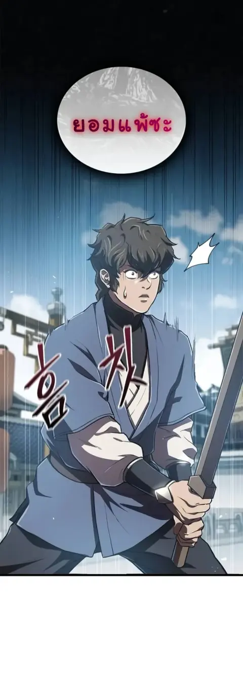 The Demonic Cult Instructor Returns ย้อนเวลากู้ยุทธภพ ตอนที่ 10 หน้า 2