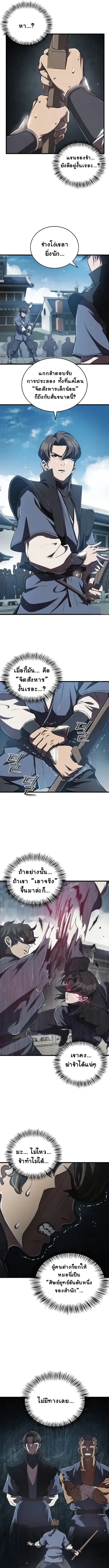 The Demonic Cult Instructor Returns ย้อนเวลากู้ยุทธภพ ตอนที่ 10 หน้า 3