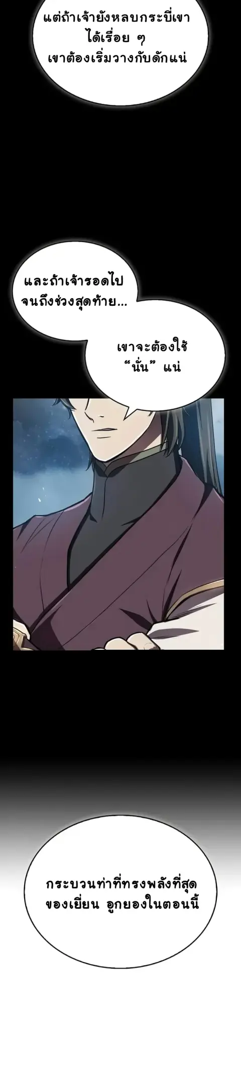The Demonic Cult Instructor Returns ย้อนเวลากู้ยุทธภพ ตอนที่ 11 หน้า 2