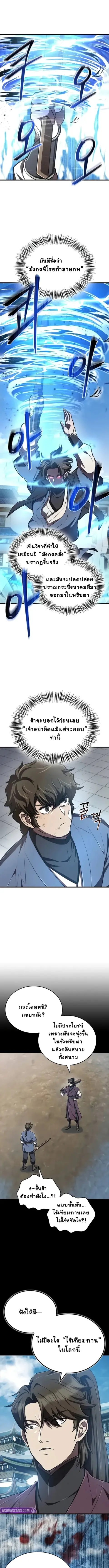 The Demonic Cult Instructor Returns ย้อนเวลากู้ยุทธภพ ตอนที่ 11 หน้า 3