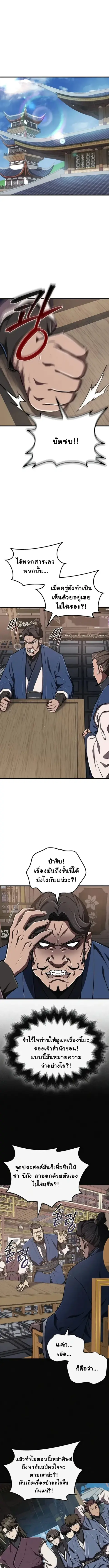 The Demonic Cult Instructor Returns ย้อนเวลากู้ยุทธภพ ตอนที่ 12 หน้า 1