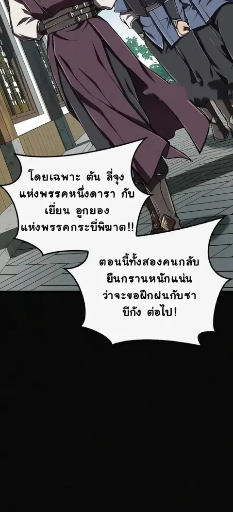 The Demonic Cult Instructor Returns ย้อนเวลากู้ยุทธภพ ตอนที่ 12 หน้า 2
