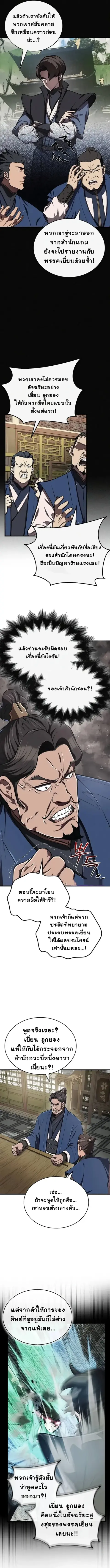 The Demonic Cult Instructor Returns ย้อนเวลากู้ยุทธภพ ตอนที่ 12 หน้า 3