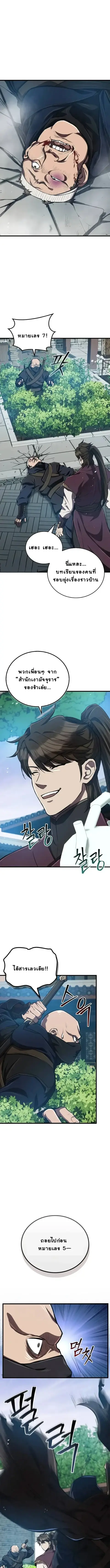 The Demonic Cult Instructor Returns ย้อนเวลากู้ยุทธภพ ตอนที่ 14 หน้า 1