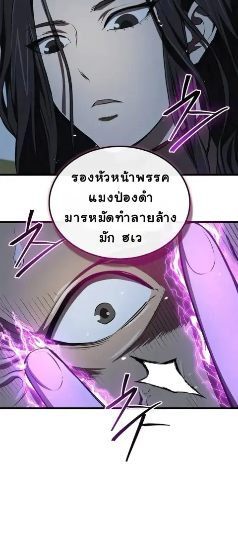 The Demonic Cult Instructor Returns ย้อนเวลากู้ยุทธภพ ตอนที่ 15 หน้า 2