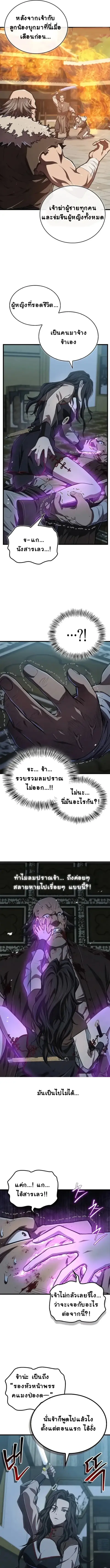 The Demonic Cult Instructor Returns ย้อนเวลากู้ยุทธภพ ตอนที่ 15 หน้า 3