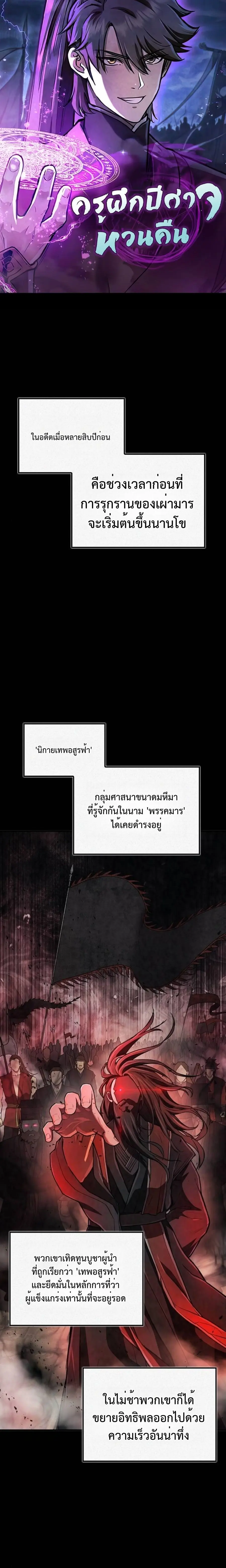 The Demonic Cult Instructor Returns ย้อนเวลากู้ยุทธภพ ตอนที่ 17 หน้า 1