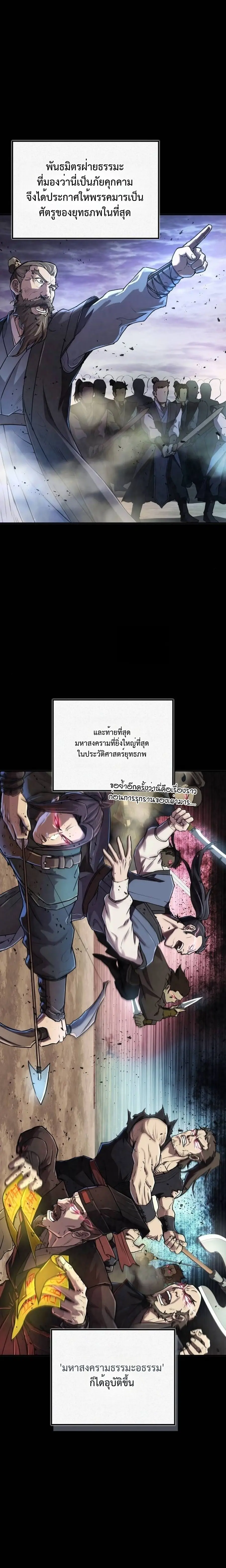 The Demonic Cult Instructor Returns ย้อนเวลากู้ยุทธภพ ตอนที่ 17 หน้า 2