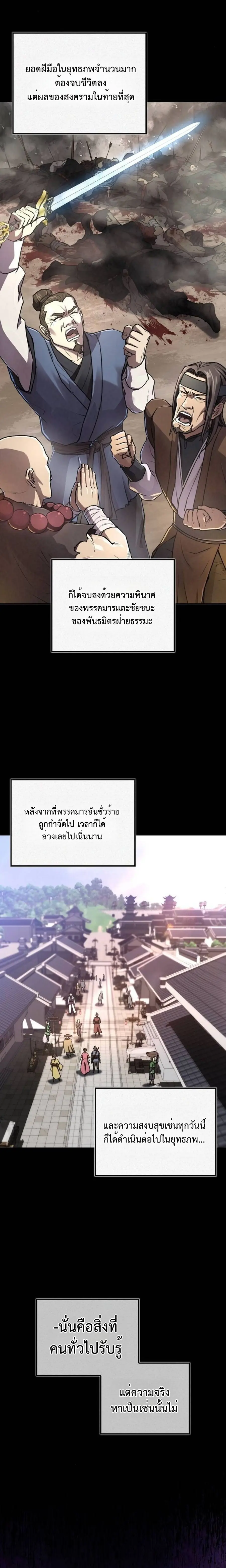 The Demonic Cult Instructor Returns ย้อนเวลากู้ยุทธภพ ตอนที่ 17 หน้า 3