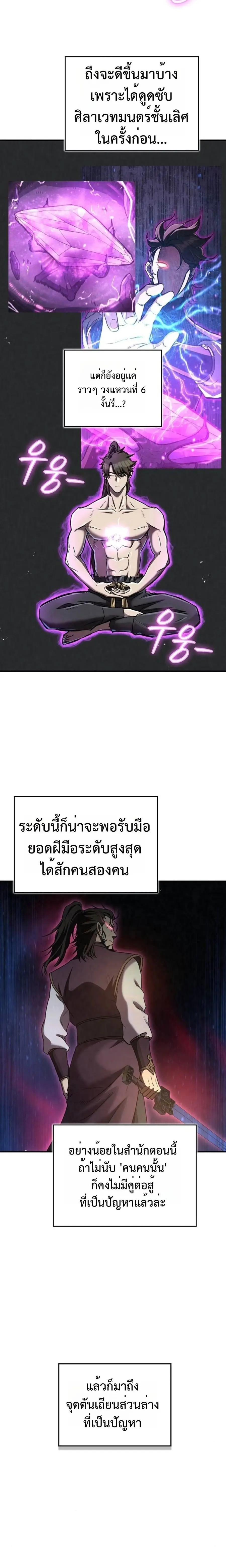 The Demonic Cult Instructor Returns ย้อนเวลากู้ยุทธภพ ตอนที่ 18 หน้า 2