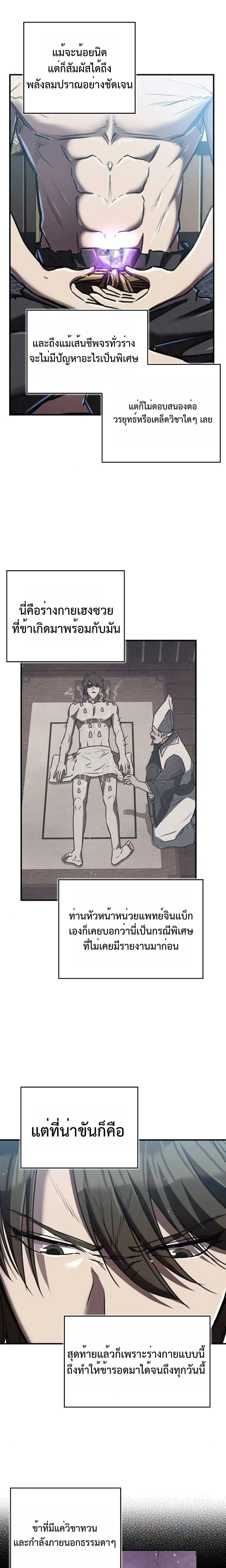 The Demonic Cult Instructor Returns ย้อนเวลากู้ยุทธภพ ตอนที่ 18 หน้า 3