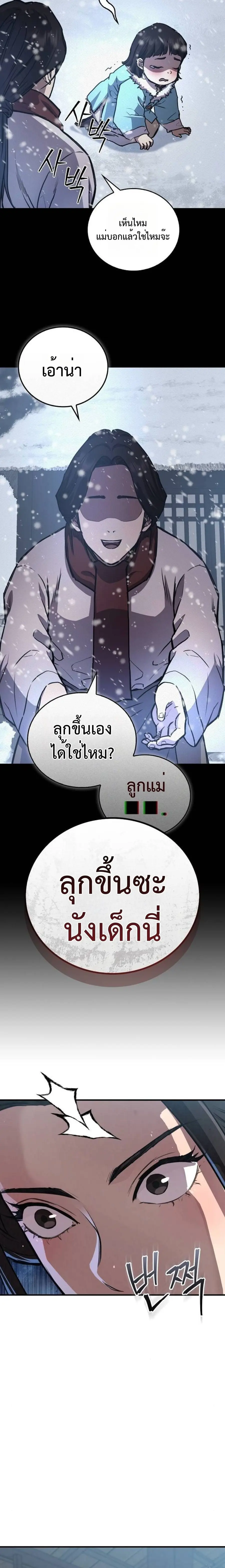 The Demonic Cult Instructor Returns ย้อนเวลากู้ยุทธภพ ตอนที่ 19 หน้า 3