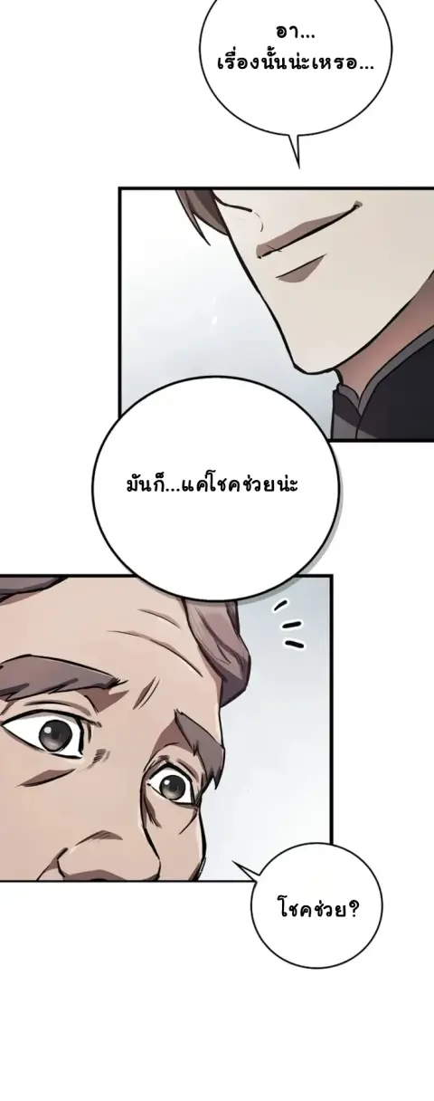 The Demonic Cult Instructor Returns ย้อนเวลากู้ยุทธภพ ตอนที่ 2 หน้า 3